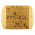Amharic_Round_Edge_Wooden_Cutting_Board_Horizontal_Main_Mockup.png_6711783