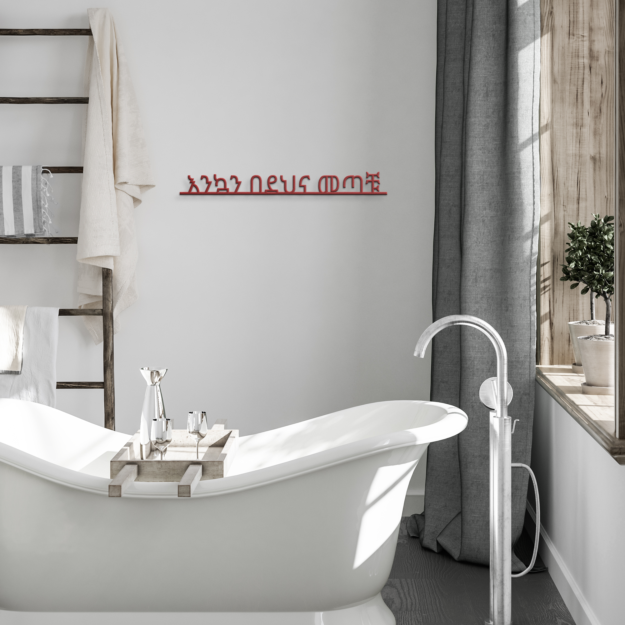 Amharic_Welcome_Metal_Sign_Amharic__Red_Modern_Bathroom_Mockup.png_6041543
