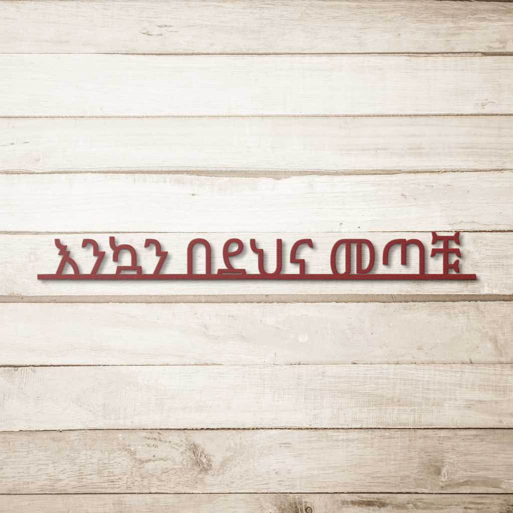 Amharic_Welcome_Metal_Sign_Amharic__Red_Simple_Wood_BKGD_Mockup.png_6041552
