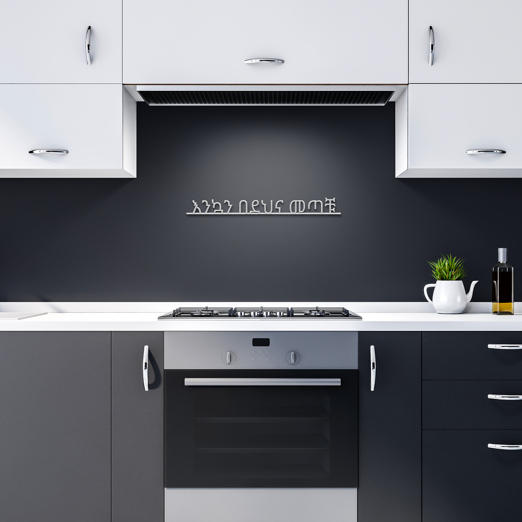 Amharic_Welcome_Metal_Sign_Amharic__Silver_Dark_Kitchen_Mockup.png_6041562