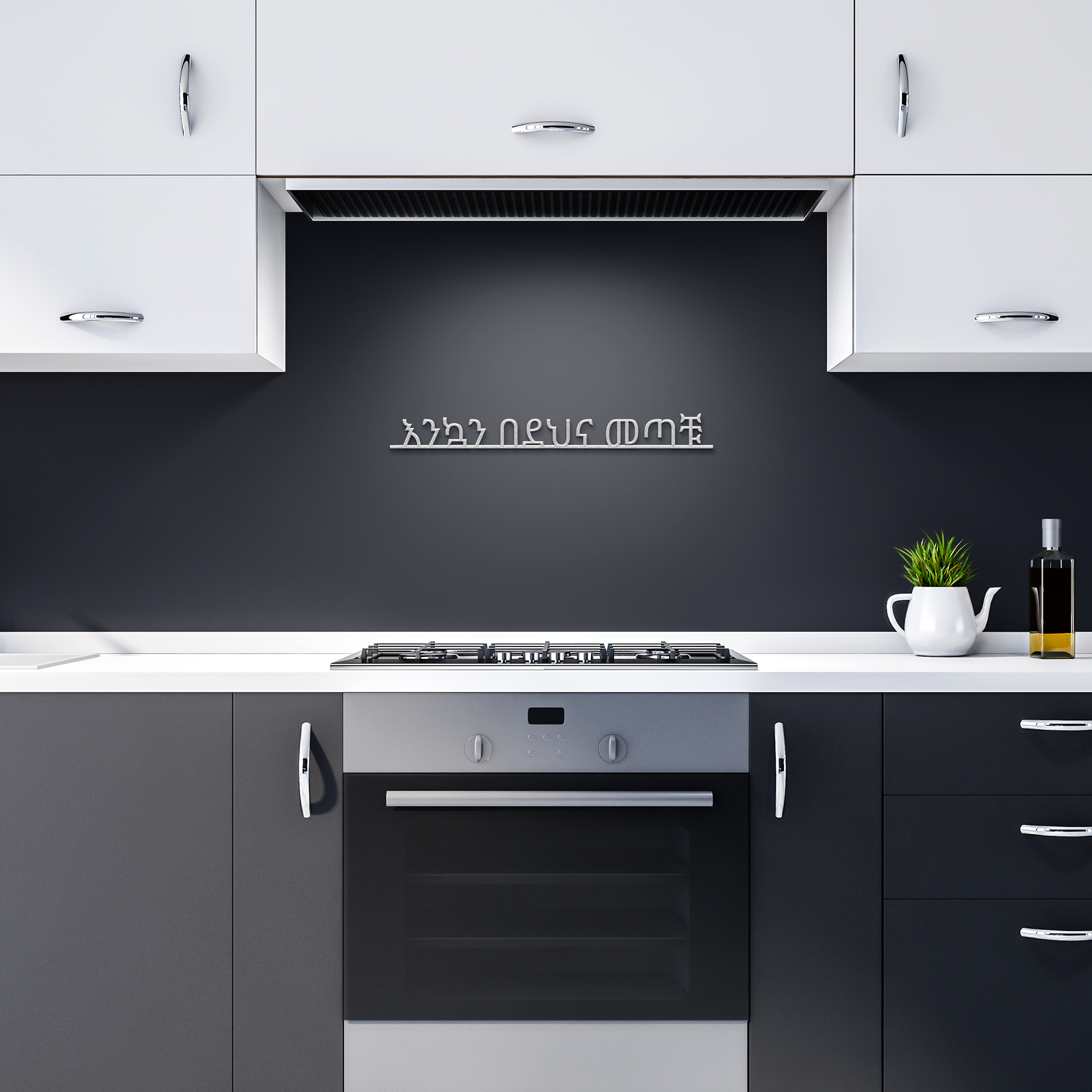 Amharic_Welcome_Metal_Sign_Amharic__Silver_Dark_Kitchen_Mockup.png_6041562