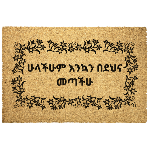 Amharic_Welcome_To_All_Doormat_Amharic__Outdoor_Mat_Main_Mockup.png_6746166