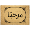 Arabic_Welcome_Doormat_Arabic_Gift_Outdoor_Mat_Main_Mockup.png_5831640