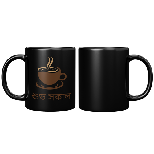 Bengali_Good_Morning_Black_Glossy_Mu_11oz_Black_FrontBack_Mockup.png_5981173