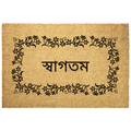 Bengali_Welcome_Doormat_Bengali_Gif_Outdoor_Mat_Main_Mockup.png_5979955