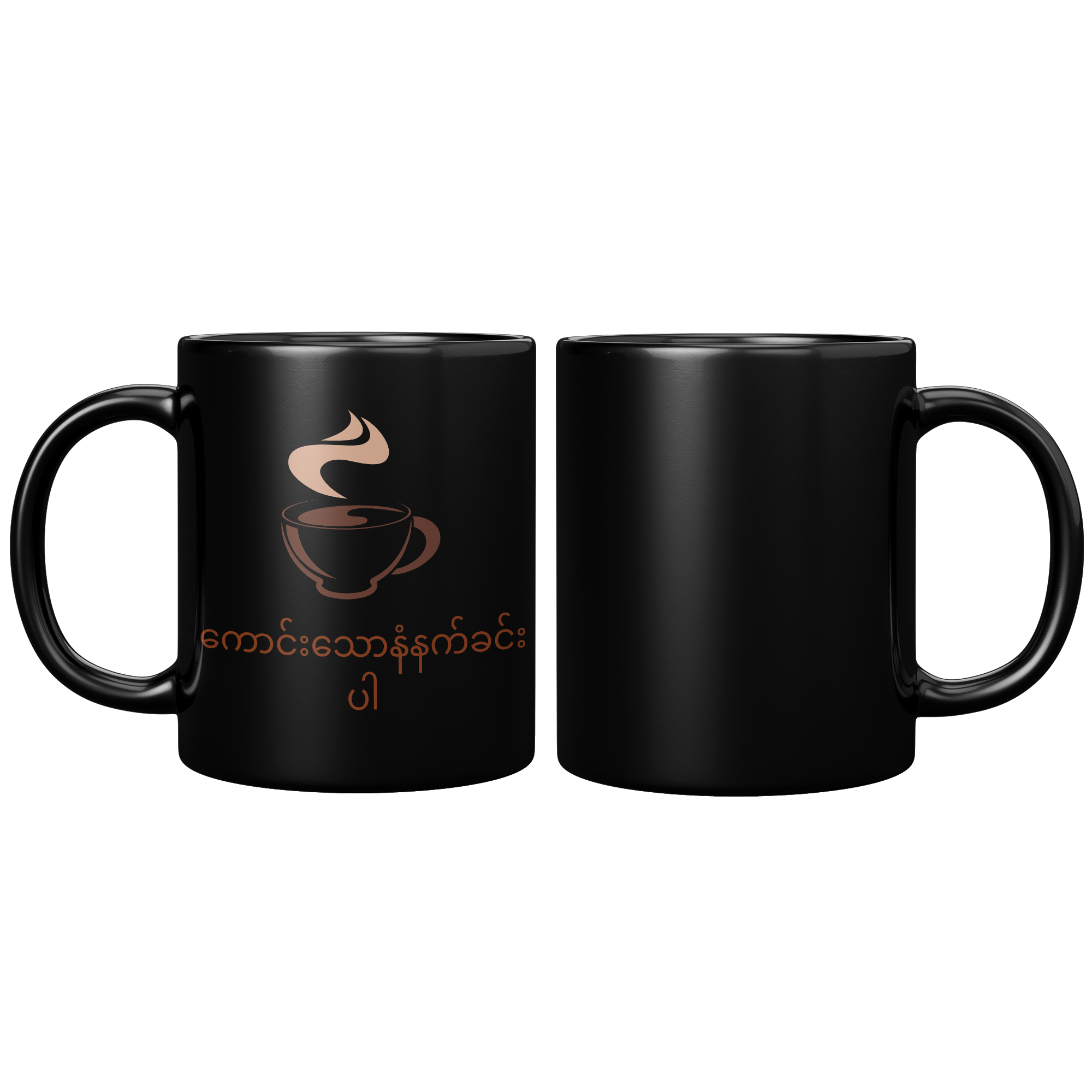 Burmese_Good_Morning_Black_Glossy_Mu_11oz_Black_FrontBack_Mockup.png_5910031