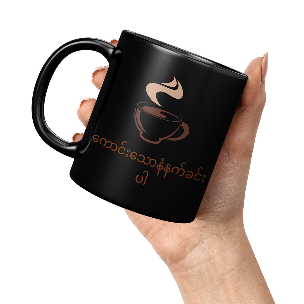 Burmese_Good_Morning_Black_Glossy_Mu_11oz_Black_LH_Model_Mockup.png_5910033