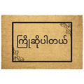 Burmese_Welcome_Doormat_Burmese_Gif_Outdoor_Mat_Main_Mockup.png_5909847
