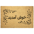 Dari_Welcome_Doormat_Dari_Gift_Dar_Outdoor_Mat_Main_Mockup.png_5838248