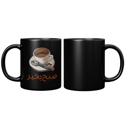 Farsi_Good_Morning_Black_Matte_Mug__11oz_Black_FrontBack_Mockup.png_6002603