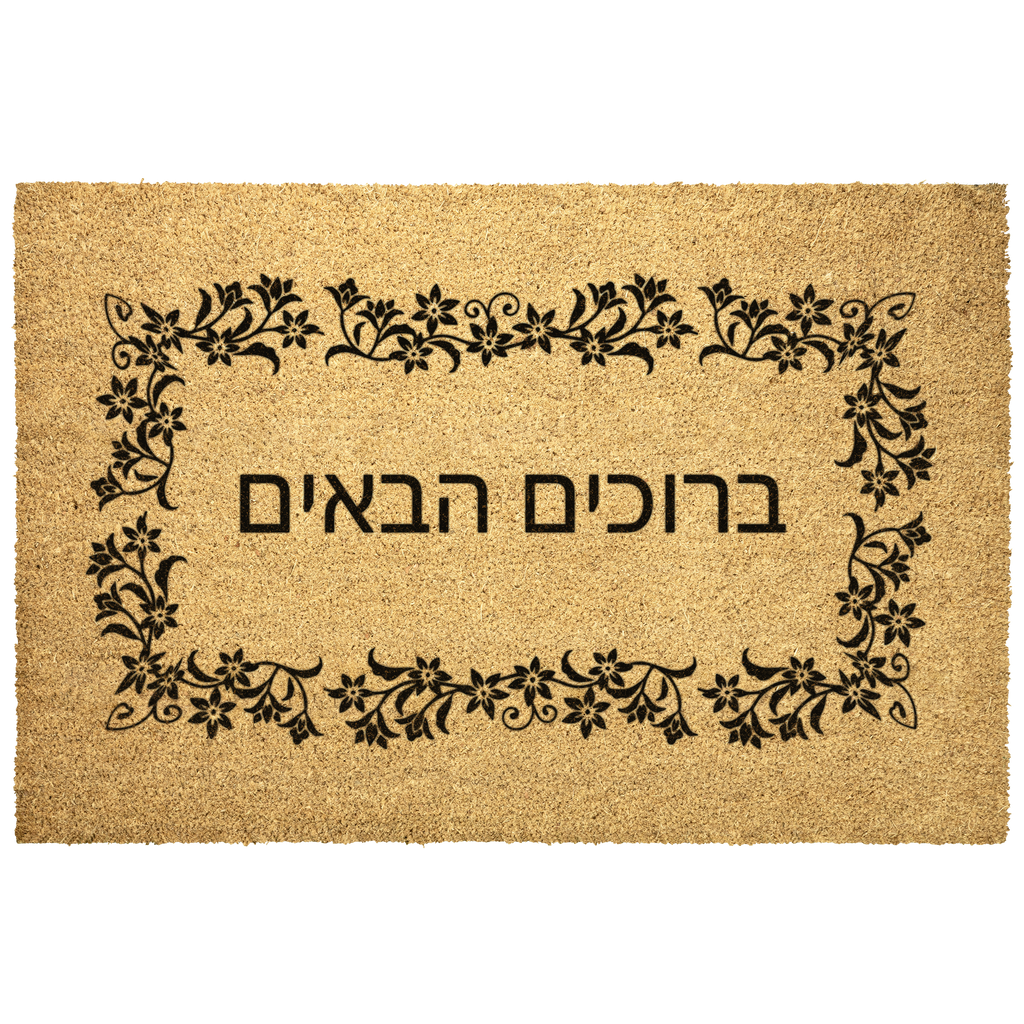 Hebrew_Welcome_Doormat_Hebrew_Gift_Outdoor_Mat_Main_Mockup.png_5860201