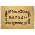 Japan_Welcome_Home_Outdoor_Mat_Housewar_Outdoor_Mat_Main_Mockup.png_6118169