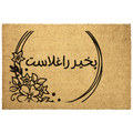 Pashto_Welcome_Doormat_Pashto_Gift_Outdoor_Mat_Main_Mockup.png_5838827