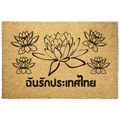 Thai__I_Love_Thailand_Doormat_Thail_Outdoor_Mat_Main_Mockup.png_6176683