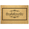 Thailand_Welcome_Doormat_Thailand_House_Outdoor_Mat_Main_Mockup.png_5993240