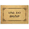 Tigrinya_Welcome_Doormat_Trigrinya__Outdoor_Mat_Main_Mockup.png_5817488