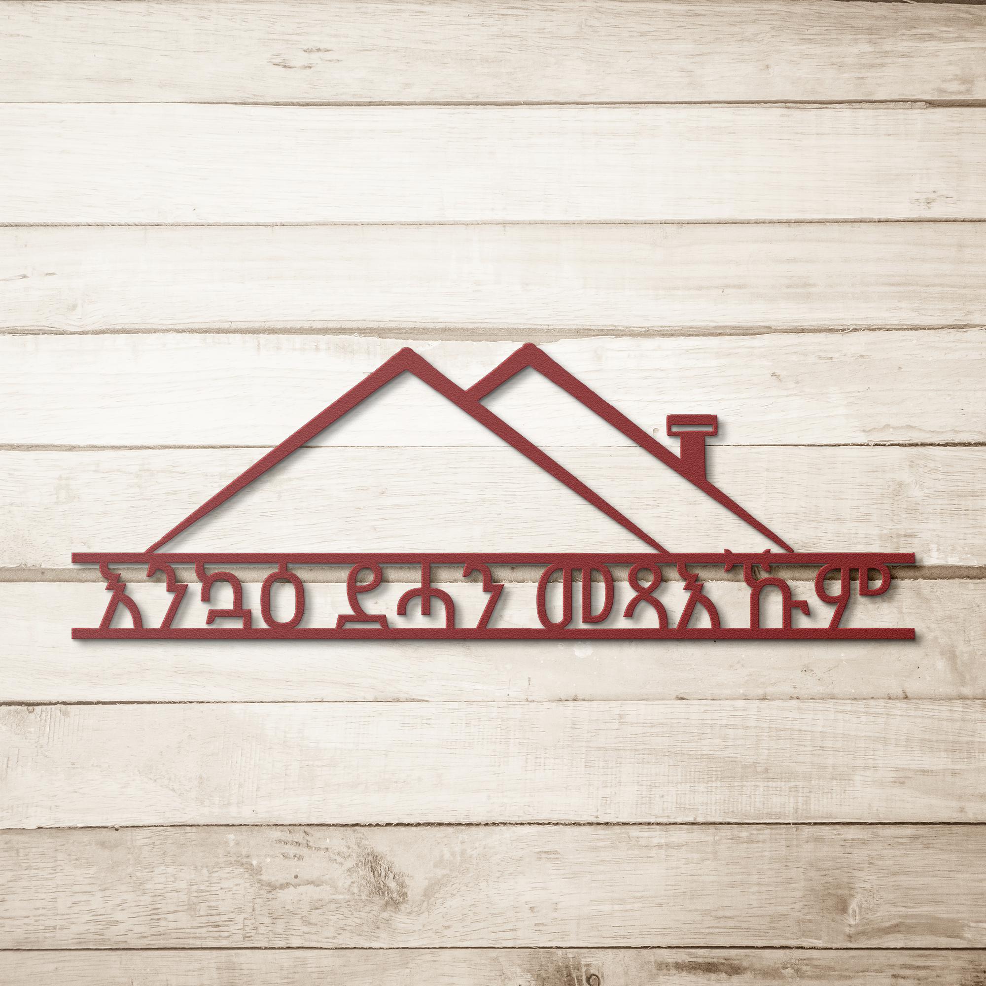 Tigrinya_Welcome_Metal_Sign_Tigriny_Red_Simple_Wood_BKGD_Mockup.png_6041681