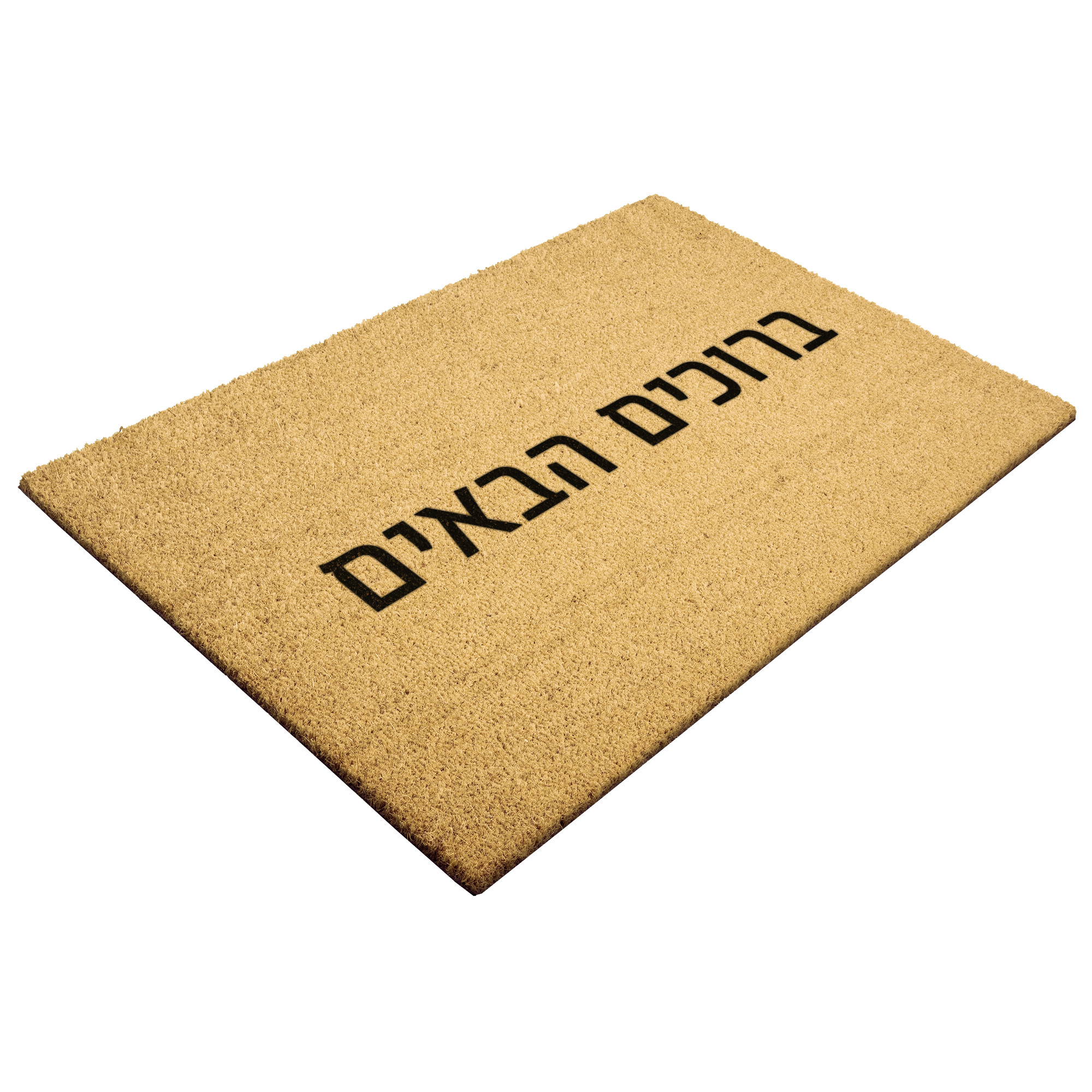 Welcome_Hebrew_Coir_Doormat_Hebrew_Welc_Outdoor_Mat_Angle_Mockup.png_9525612