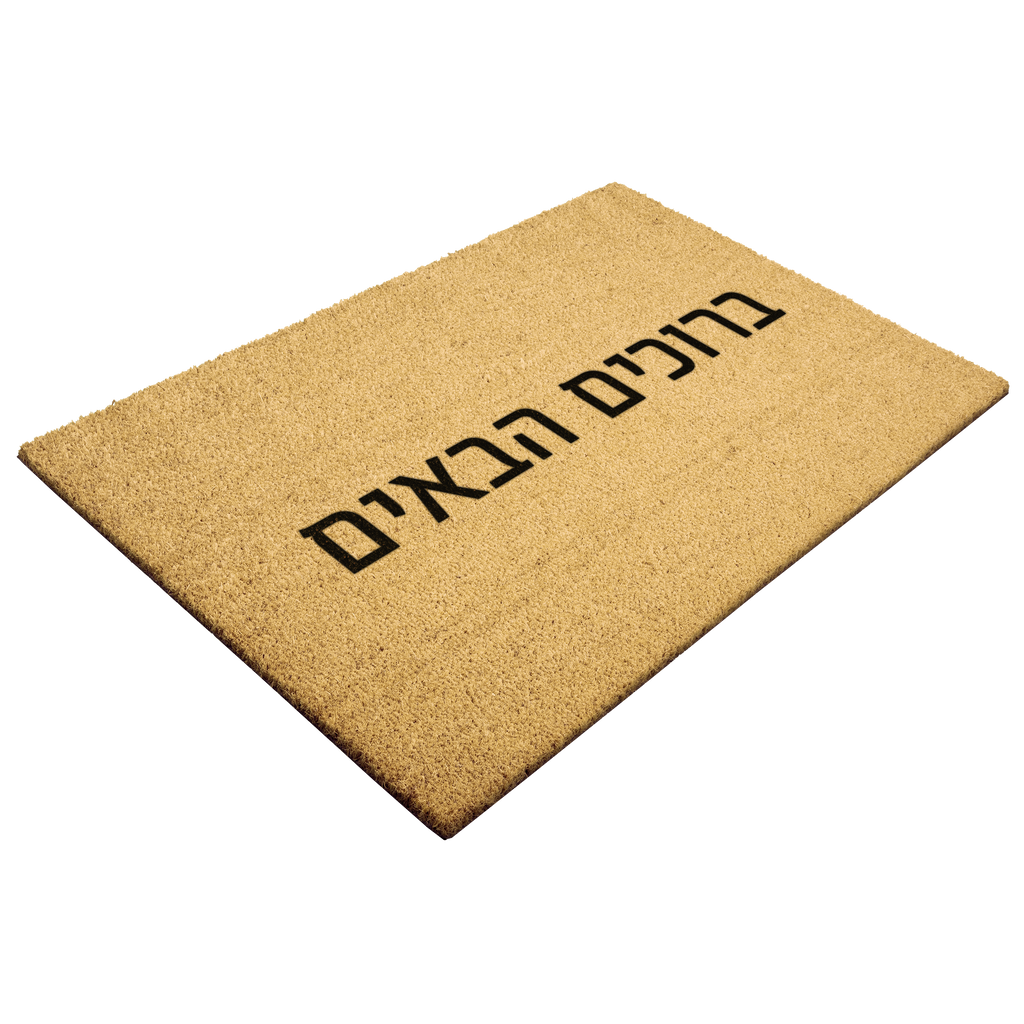 Welcome_Hebrew_Coir_Doormat_Hebrew_Welc_Outdoor_Mat_Angle_Mockup.png_9525609