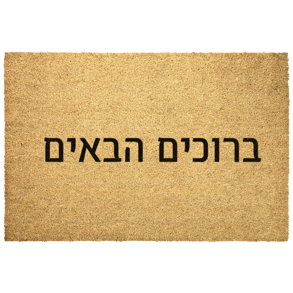 Welcome_Hebrew_Coir_Doormat_Hebrew_Welc_Outdoor_Mat_Main_Mockup.png_9525608