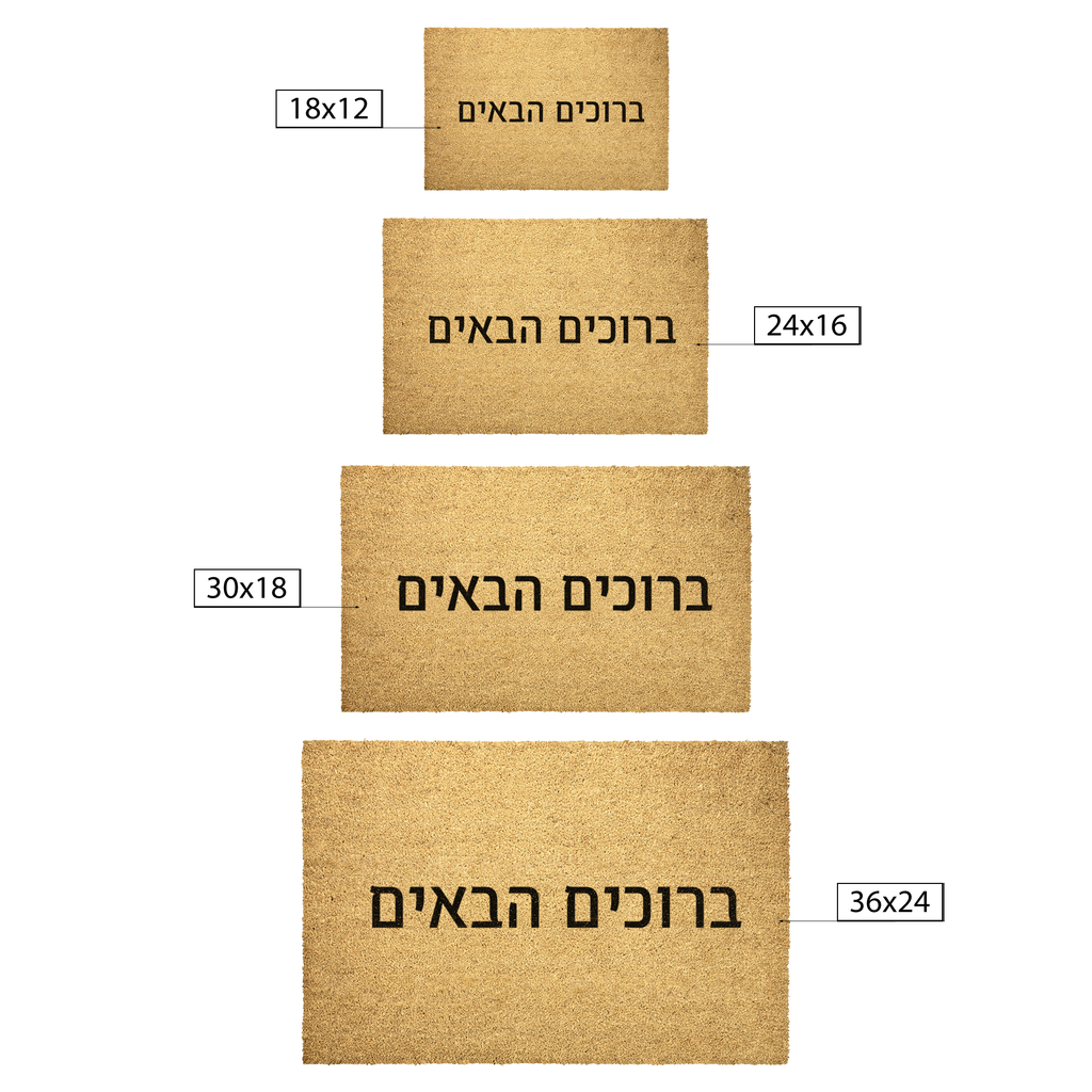 Welcome_Hebrew_Coir_Doormat_Hebrew_Welc_Outdoor_Mat_Size_Options_Mockup.png_9525627